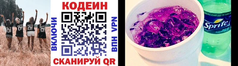 Кодеин напиток Lean (лин)  Зуевка 