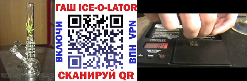 ГАШИШ ice o lator  как найти   Зуевка 